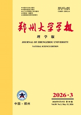 郑州大学学报(理学版)封面